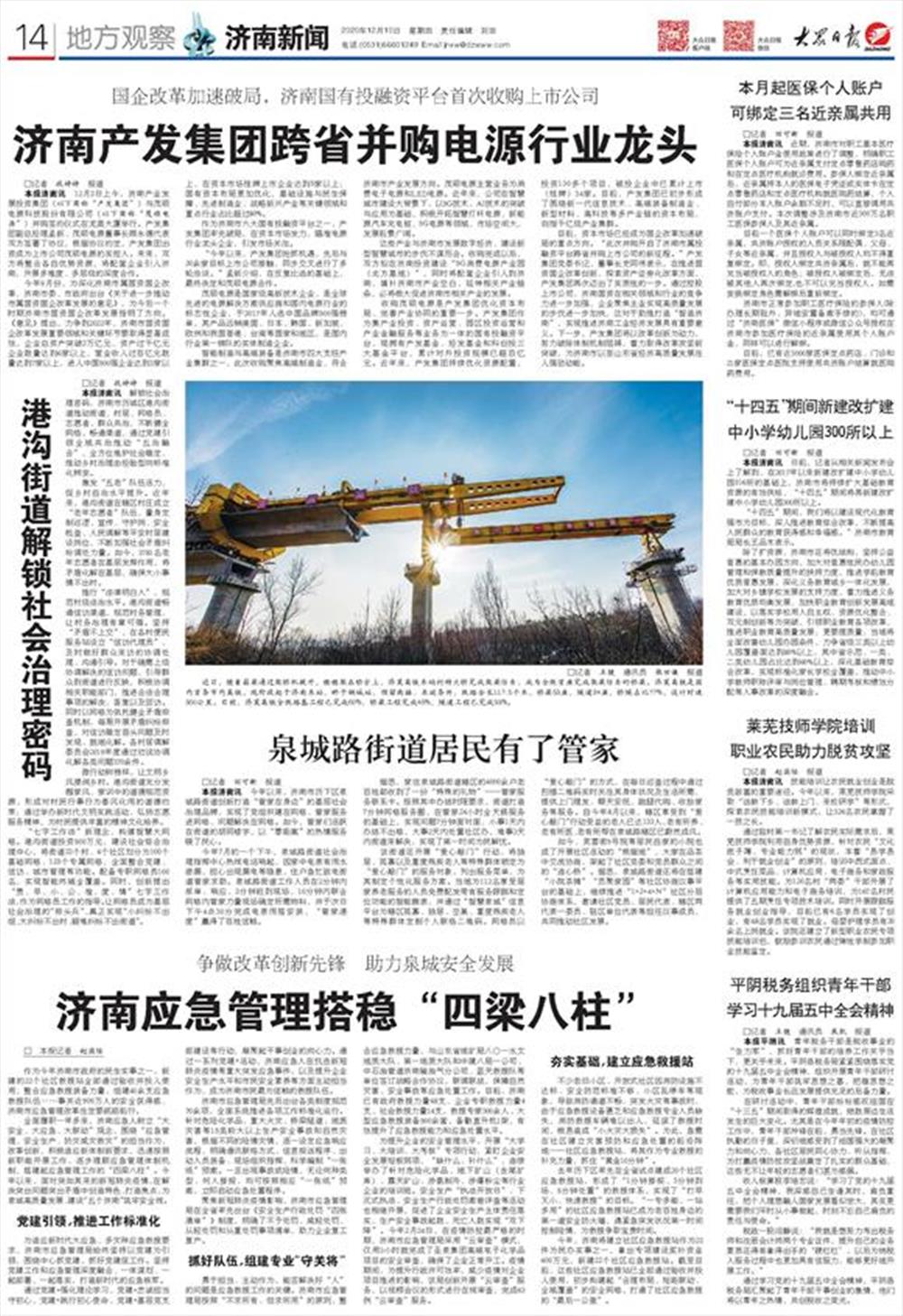 开云官方体育app官网跨省并购电源行业龙头