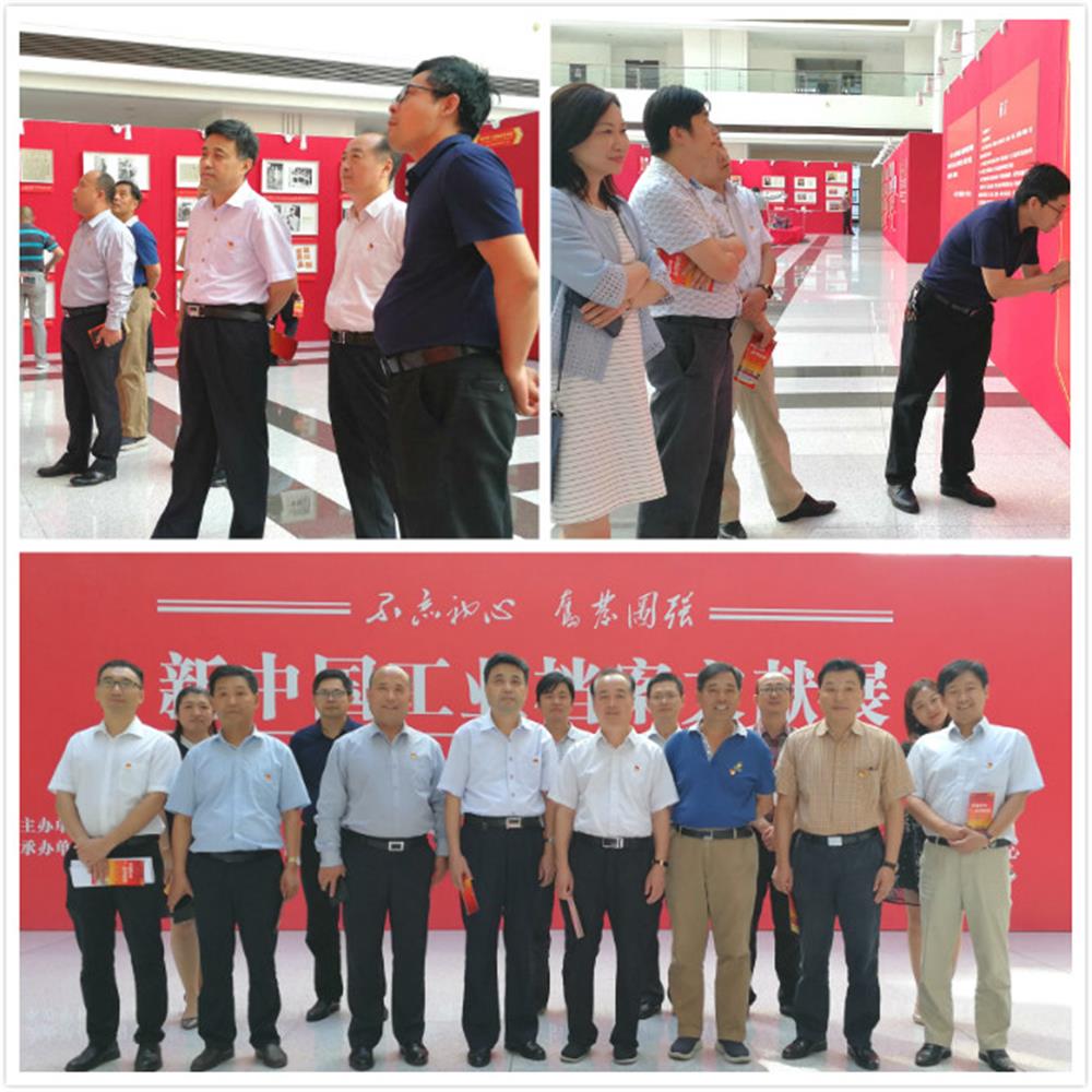 开云官方体育app官网组织党员干部参观新中国工业档案文献展