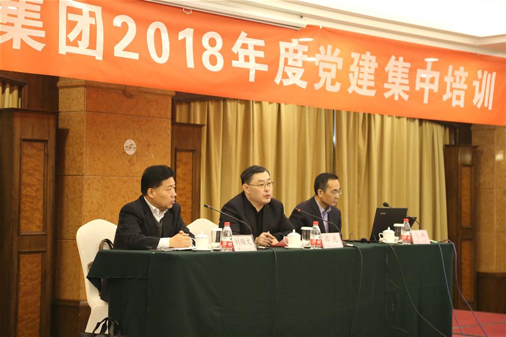 开云官方体育app官网举办2018年度党建集中培训