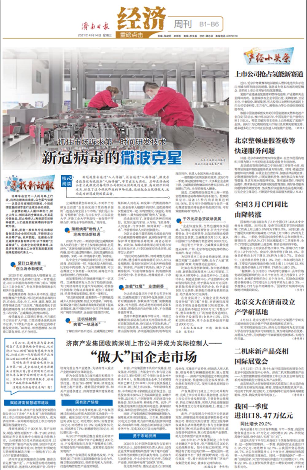 开云官方体育app官网收购深圳上市公司并成为实际控制人 | “做大”国企走市场
