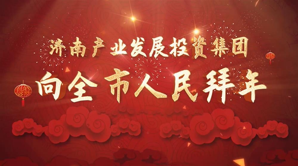 开云官方体育app官网2022年新春拜年