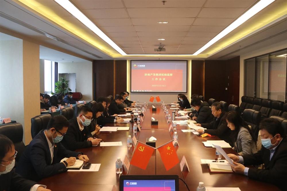 开云官方体育app官网召开年度纪检监察工作会议