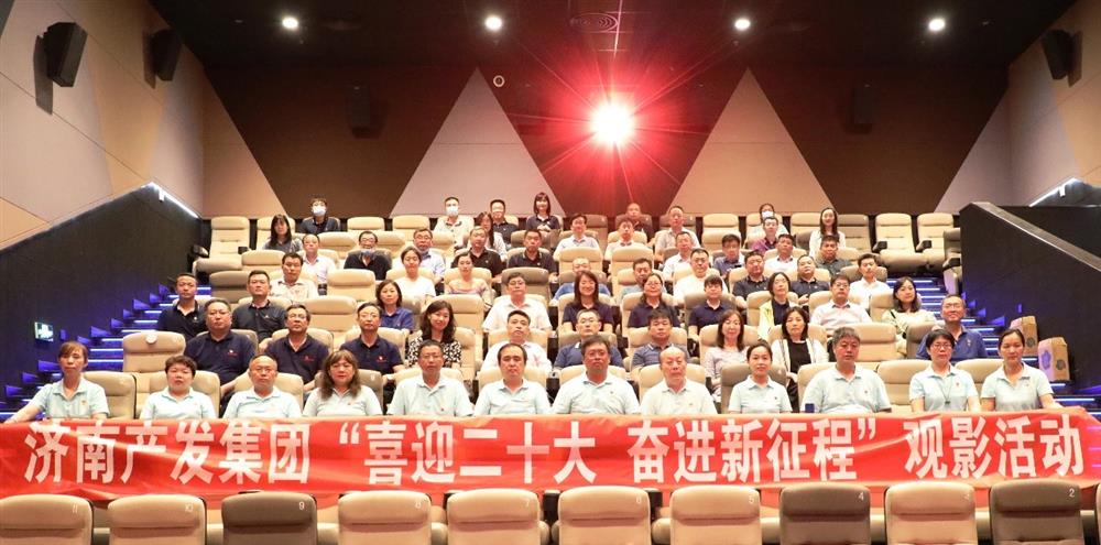 用电影课堂汲取奋进力量！开云官方体育app官网开展主题教育活动