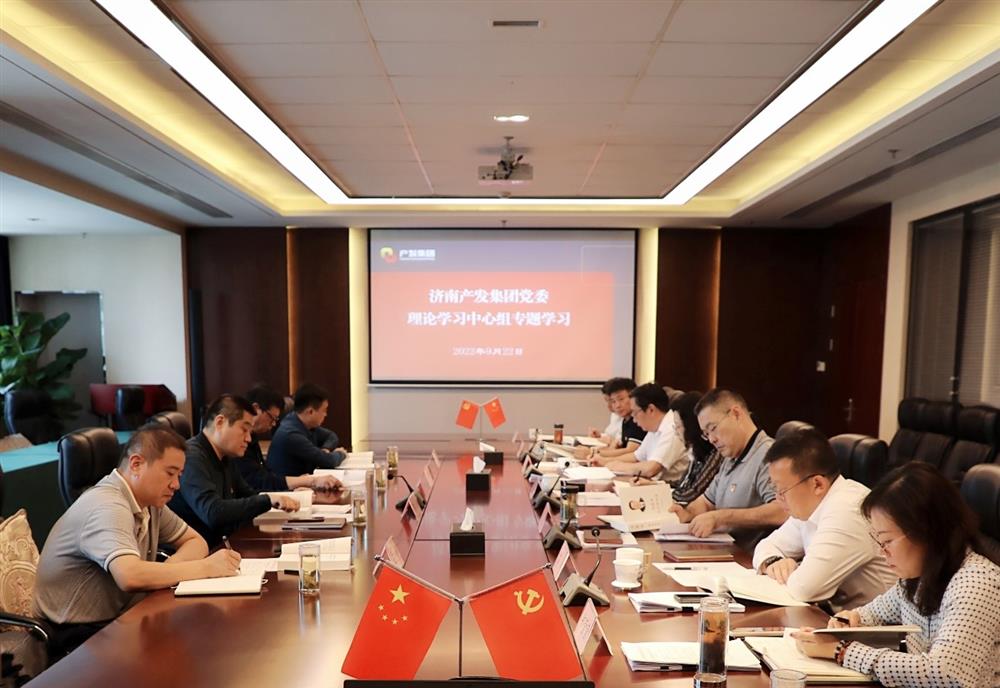 开云官方体育app官网党委理论学习中心组集中学习《习近平谈治国理政》第四卷