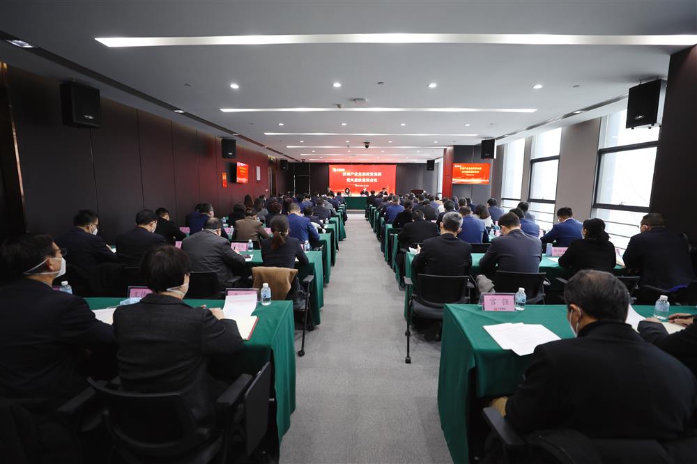 开云官方体育app官网召开2023年党风廉政建设会议