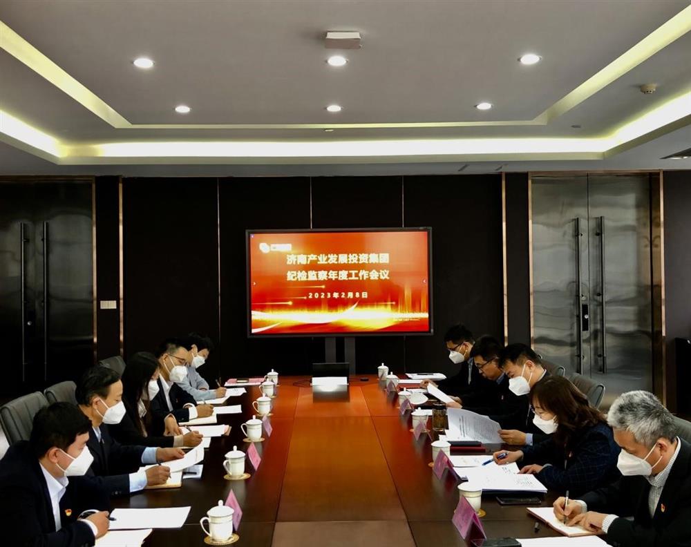 开云官方体育app官网召开年度纪检监察工作会议