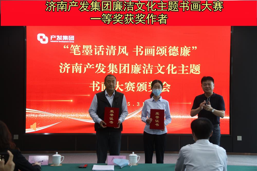 “笔墨话清风 书画颂德廉”—开云官方体育app官网举办的“笔墨画清风 书画颂德廉”廉洁文化主题书画比赛暨颁奖仪式