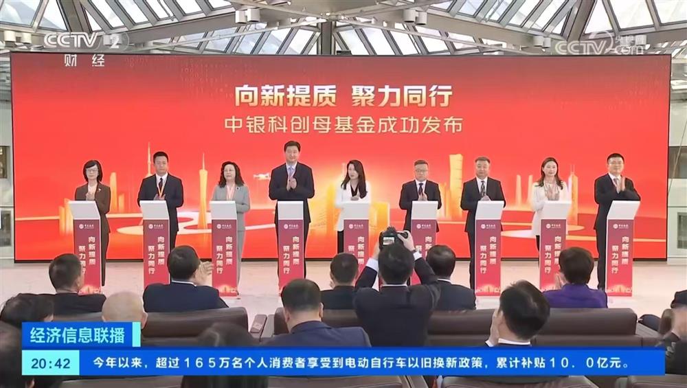 开云官方体育app官网党委书记、董事长黄蓓参加 中国银行科创母基金发布仪式